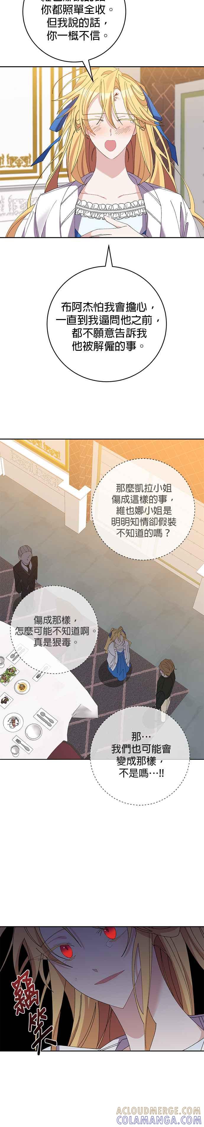 第17话-即便求饶也没用-Whale（第8张）