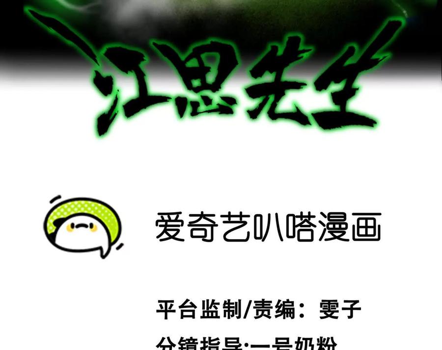 177话绝地死斗-江思先生-朝三暮四郎（第3张）
