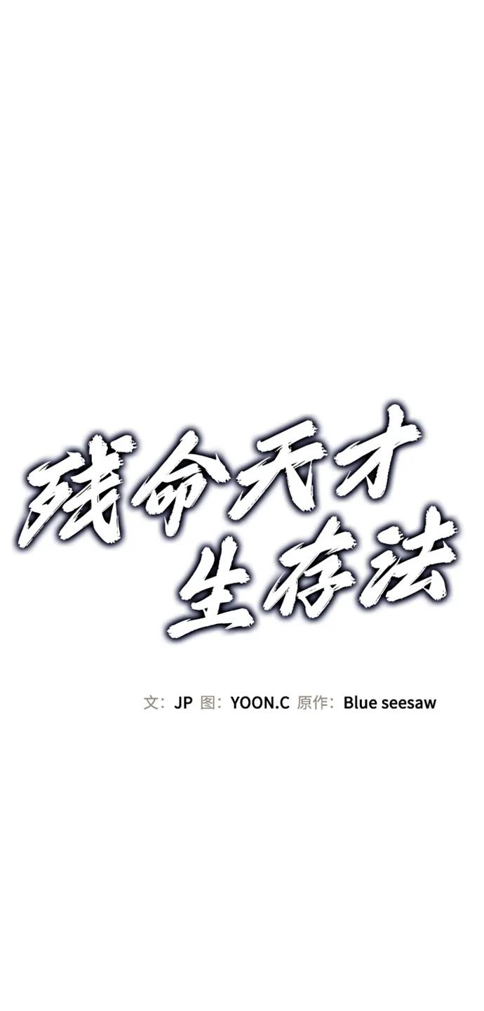 第22话-残命天才生存法-JP/Blue seesaw,YOON.C（第2张）