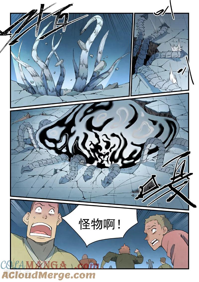 第835话-星武神诀-发飙的蜗牛（第7张）