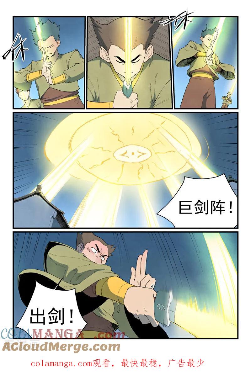 第835话-星武神诀-发飙的蜗牛（第10张）