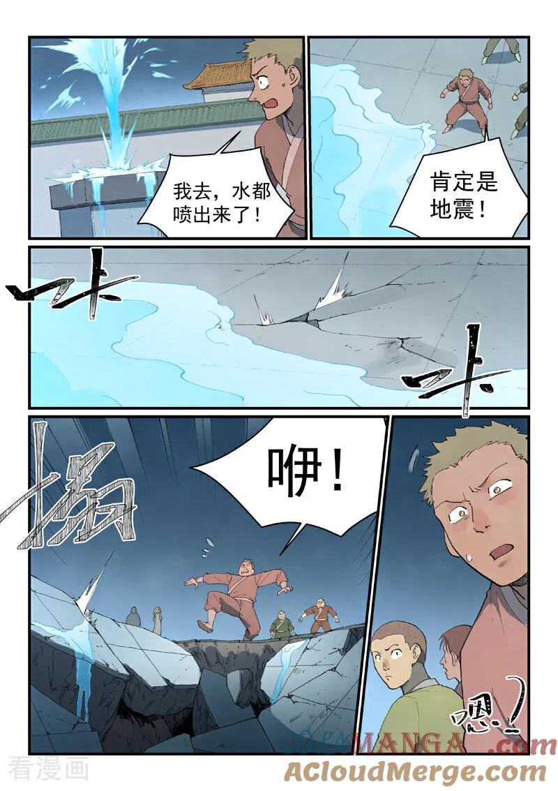 第835话-星武神诀-发飙的蜗牛（第5张）