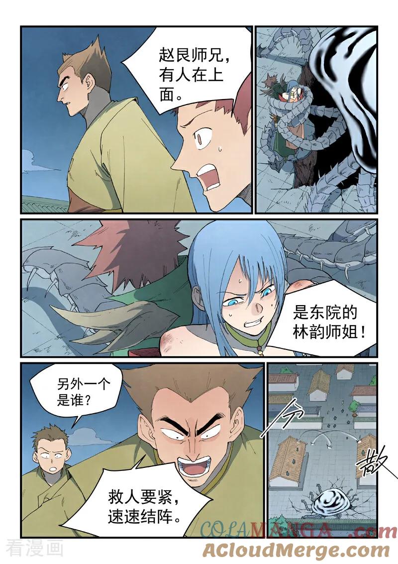 第835话-星武神诀-发飙的蜗牛（第9张）