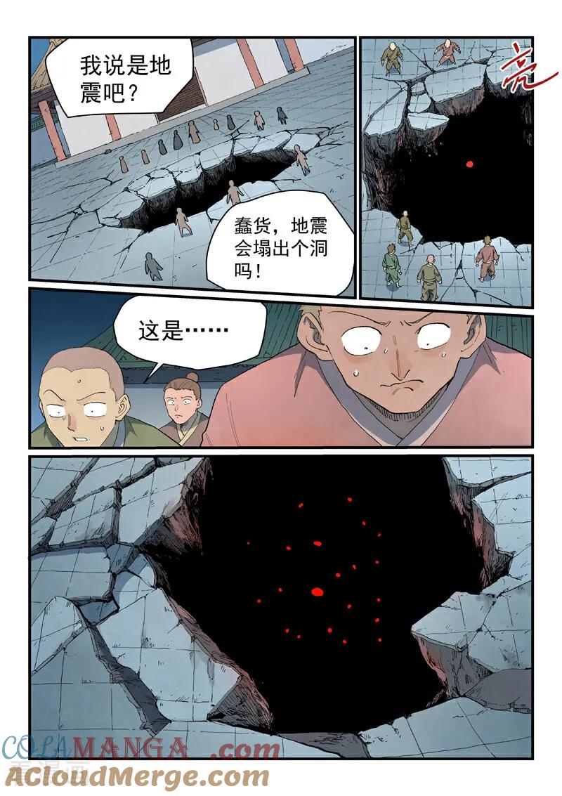 第835话-星武神诀-发飙的蜗牛（第6张）