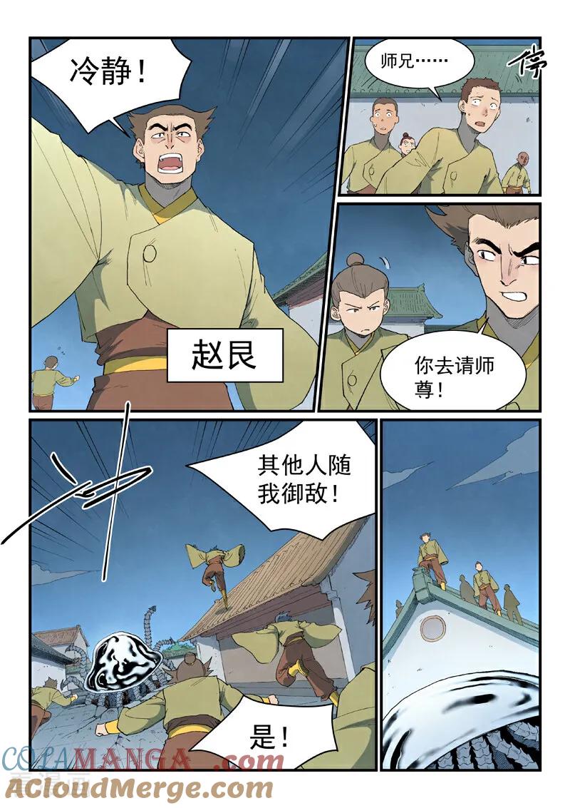 第835话-星武神诀-发飙的蜗牛（第8张）