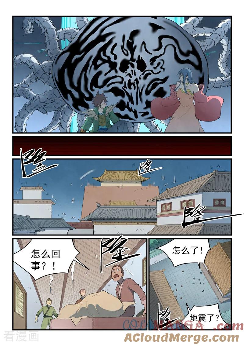 第835话-星武神诀-发飙的蜗牛（第4张）