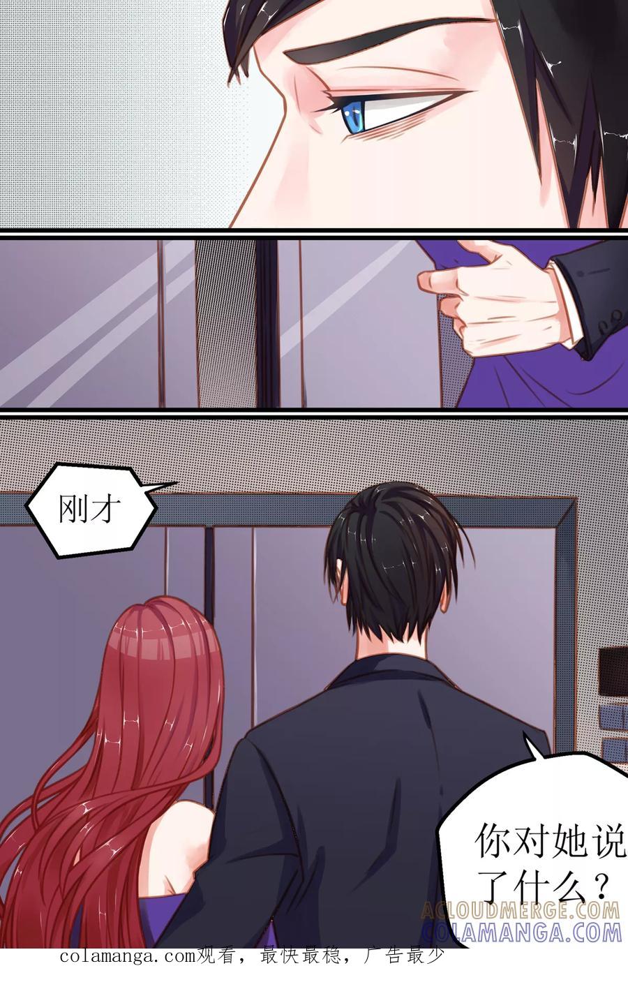 第1话归国即相遇-前妻，别来无恙-书丛漫画（第8张）