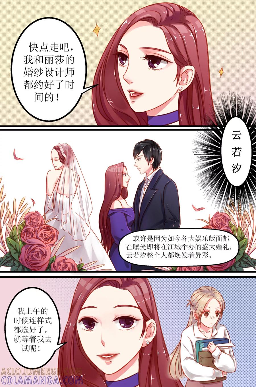 第1话归国即相遇-前妻，别来无恙-书丛漫画（第5张）
