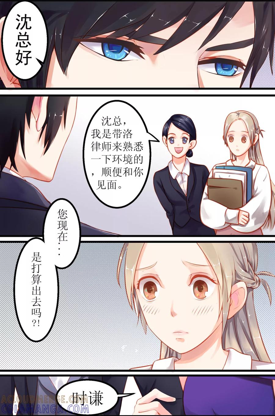 第1话归国即相遇-前妻，别来无恙-书丛漫画（第4张）