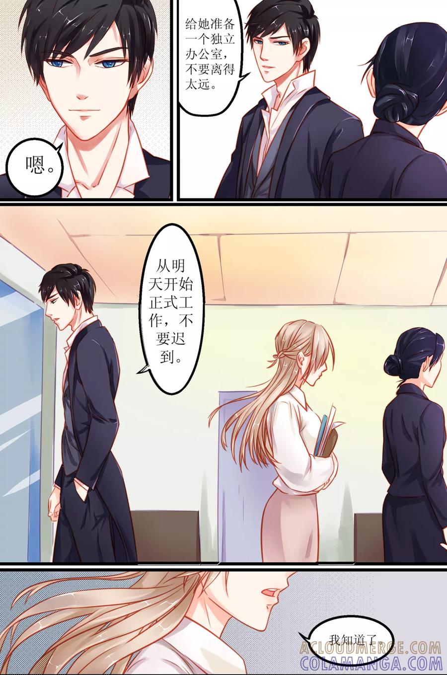 第1话归国即相遇-前妻，别来无恙-书丛漫画（第6张）