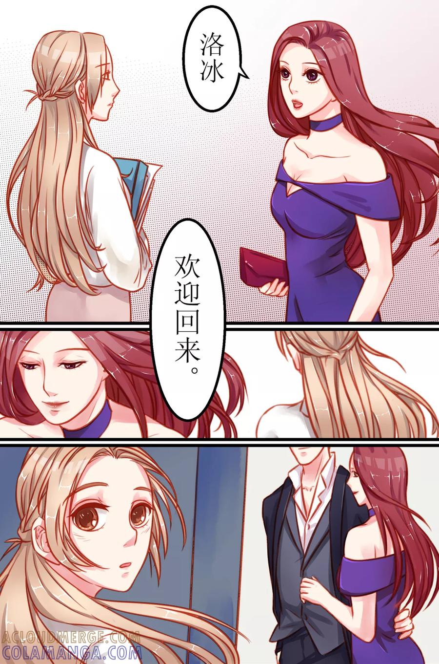 第1话归国即相遇-前妻，别来无恙-书丛漫画（第7张）