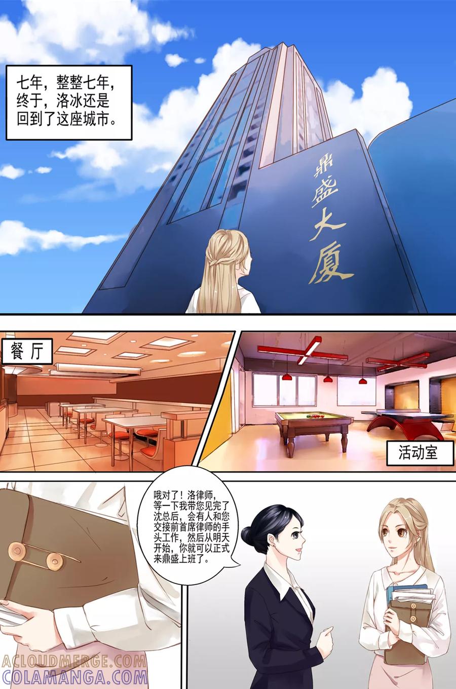 第1话归国即相遇-前妻，别来无恙-书丛漫画（第2张）