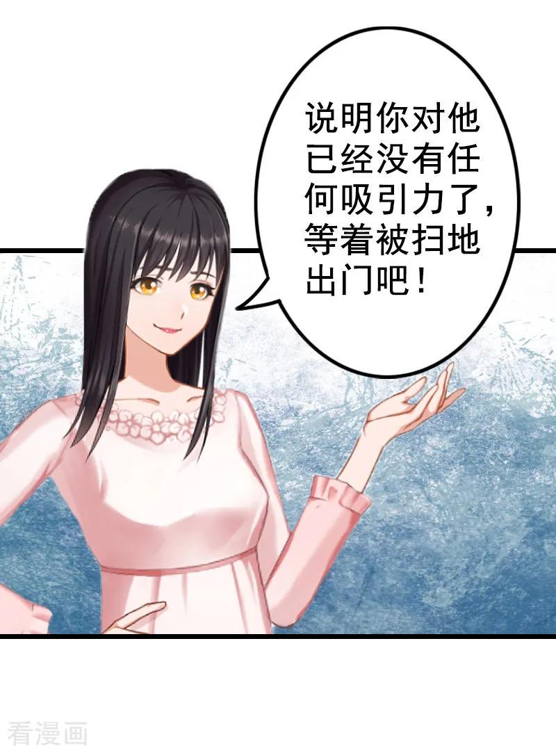第10话想要？求我啊！-恋上恶魔前夫-元气弹漫画 泛次元文化（第12张）