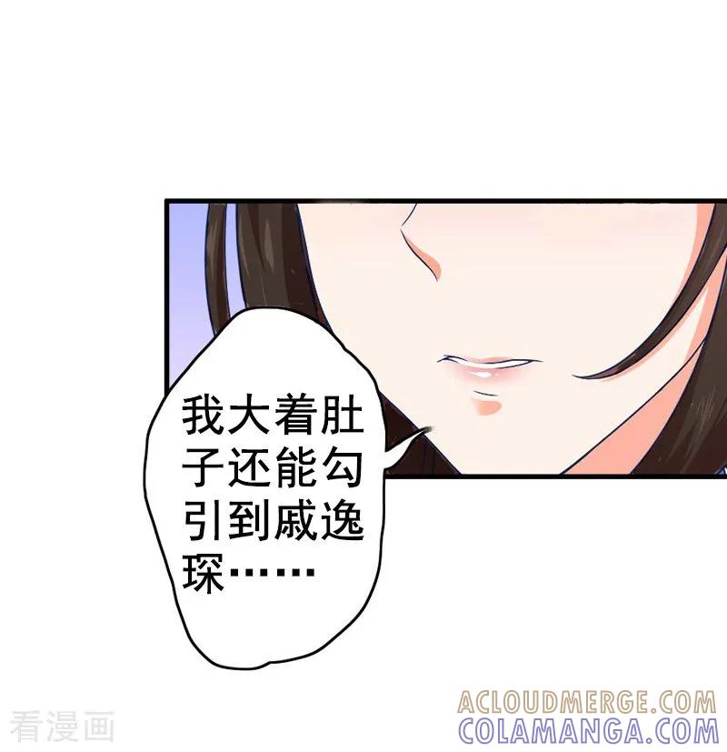 第10话想要？求我啊！-恋上恶魔前夫-元气弹漫画 泛次元文化（第11张）