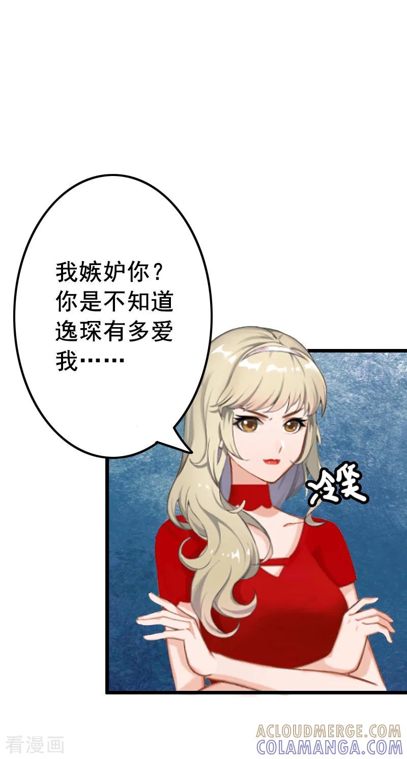 第10话想要？求我啊！-恋上恶魔前夫-元气弹漫画 泛次元文化（第19张）