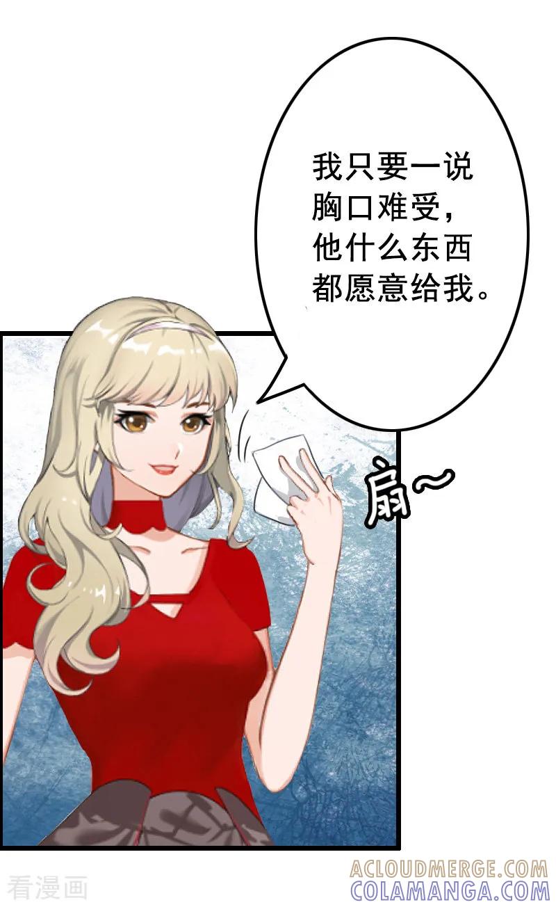 第10话想要？求我啊！-恋上恶魔前夫-元气弹漫画 泛次元文化（第21张）