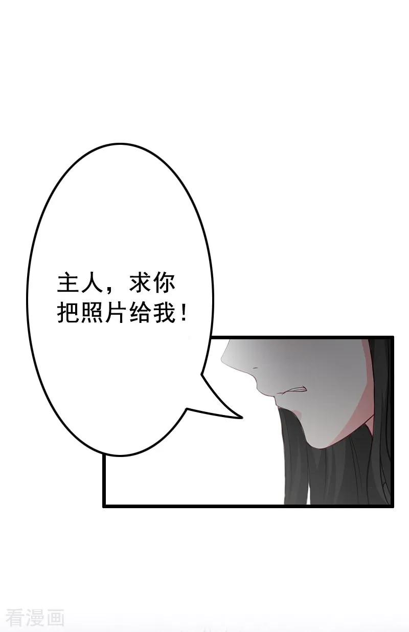 第11话过往-恋上恶魔前夫-元气弹漫画 泛次元文化（第2张）