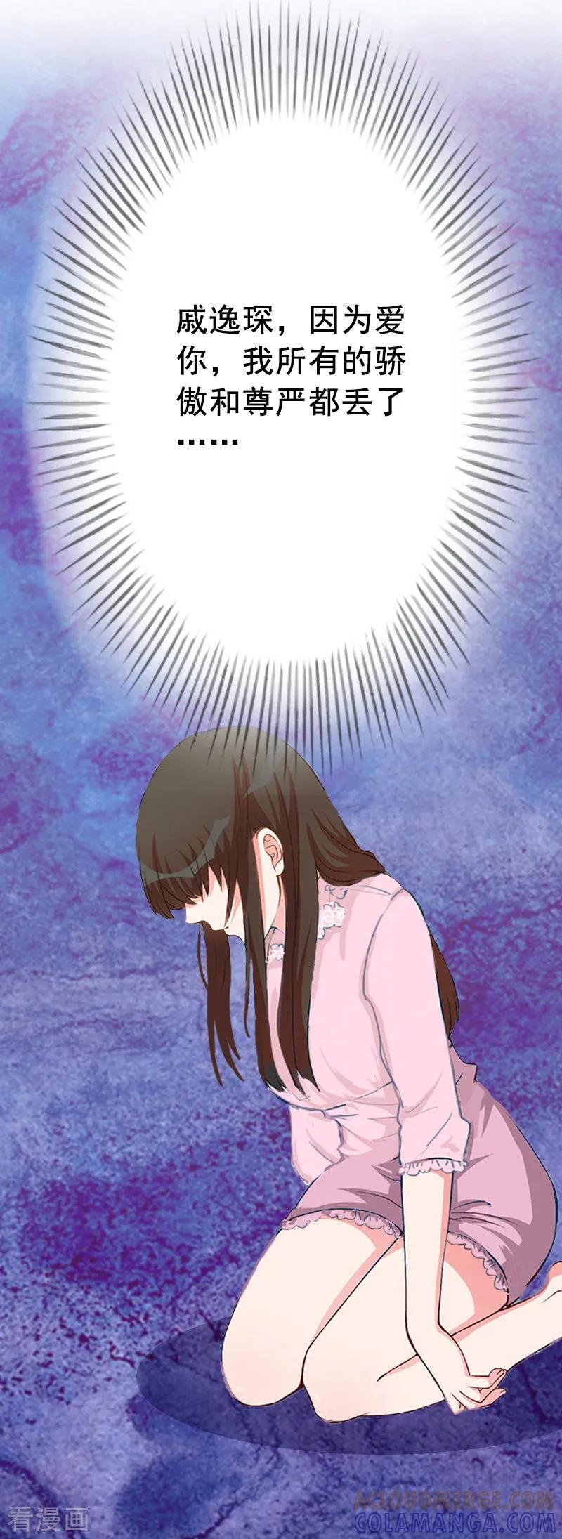 第11话过往-恋上恶魔前夫-元气弹漫画 泛次元文化（第3张）