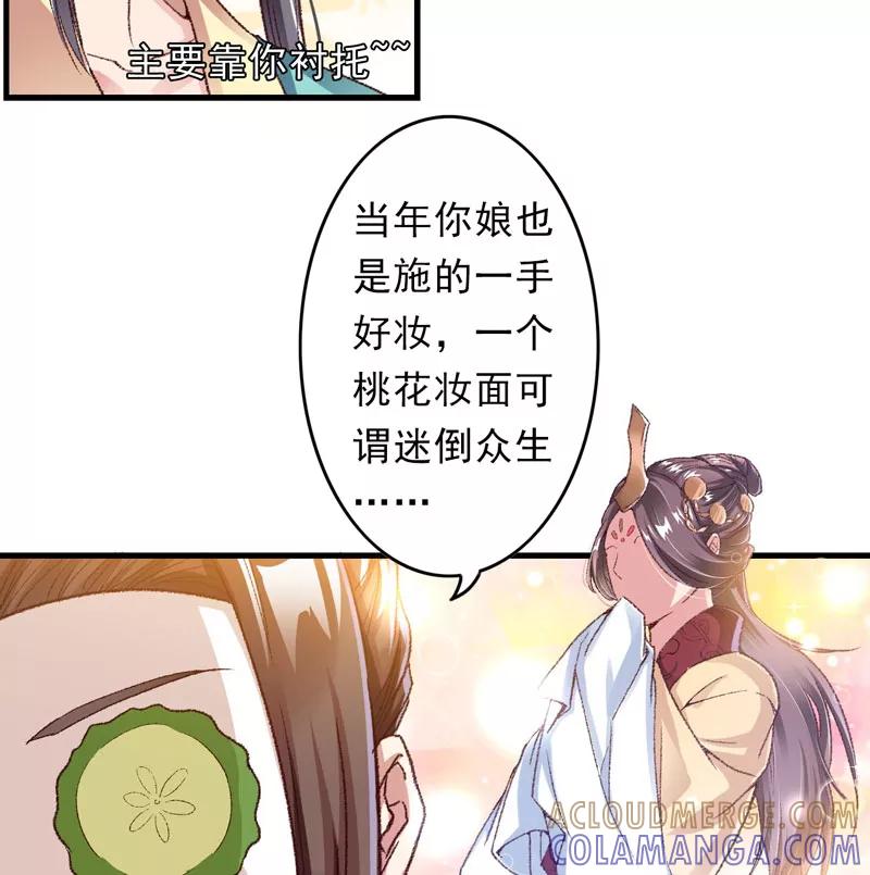 第10话不会化妆的主播不是好主播-跨越次元撩美男-开源动漫（第4张）