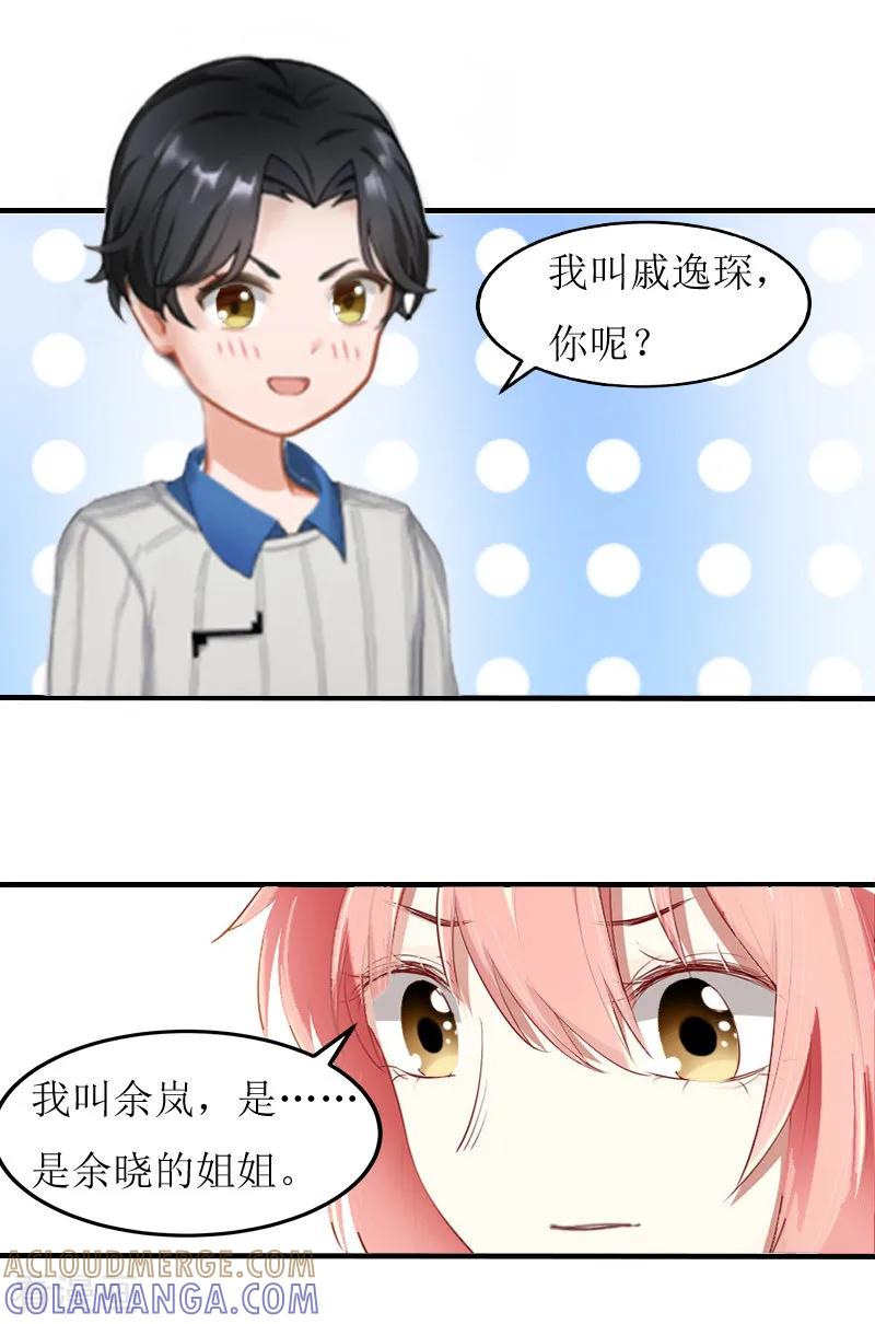 第12话施舍-恋上恶魔前夫-元气弹漫画 泛次元文化（第7张）