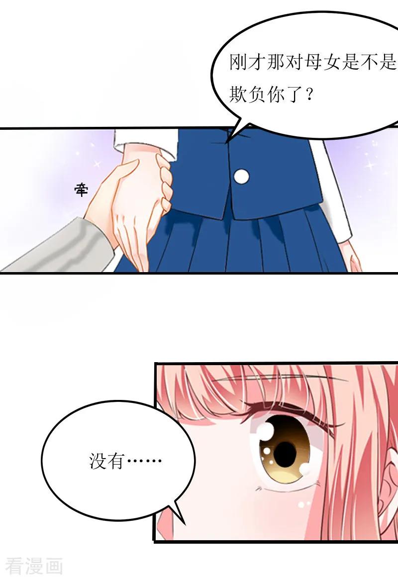 第12话施舍-恋上恶魔前夫-元气弹漫画 泛次元文化（第6张）
