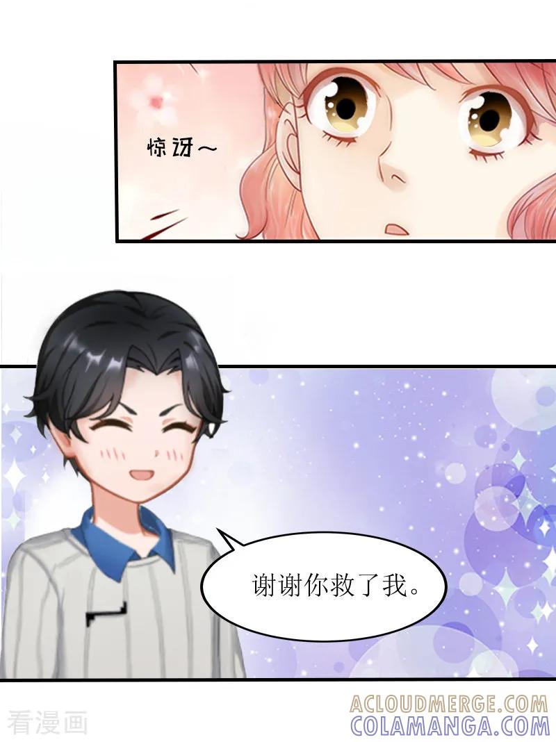 第12话施舍-恋上恶魔前夫-元气弹漫画 泛次元文化（第5张）