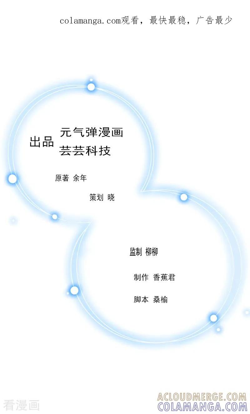 第13话余岚！我杀了你！-恋上恶魔前夫-元气弹漫画 泛次元文化（第1张）