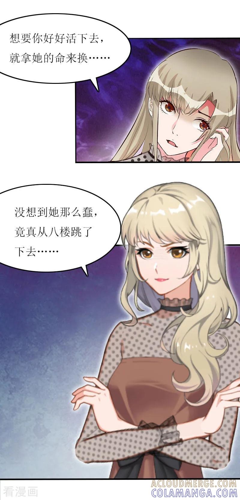 第13话余岚！我杀了你！-恋上恶魔前夫-元气弹漫画 泛次元文化（第5张）