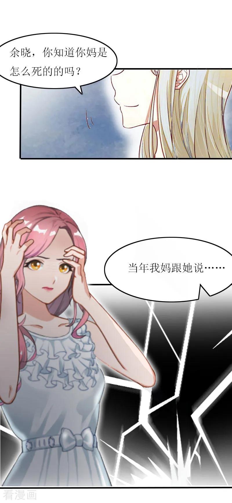 第13话余岚！我杀了你！-恋上恶魔前夫-元气弹漫画 泛次元文化（第4张）