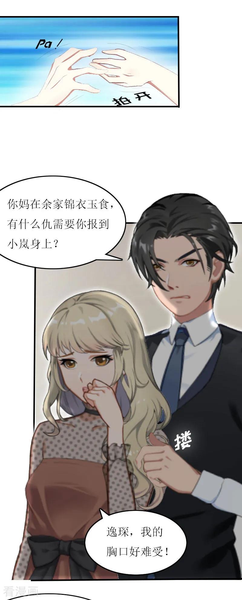 第13话余岚！我杀了你！-恋上恶魔前夫-元气弹漫画 泛次元文化（第12张）