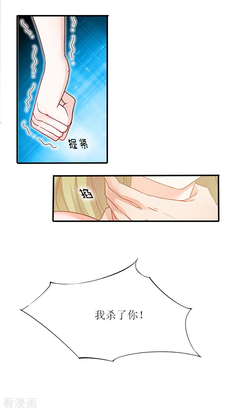 第13话余岚！我杀了你！-恋上恶魔前夫-元气弹漫画 泛次元文化（第6张）