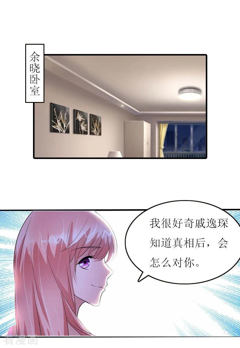 第13话余岚！我杀了你！-恋上恶魔前夫-元气弹漫画 泛次元文化（第2张）