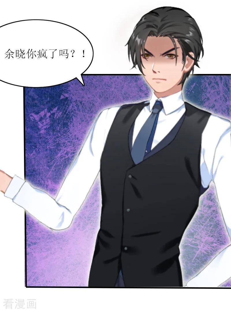 第13话余岚！我杀了你！-恋上恶魔前夫-元气弹漫画 泛次元文化（第10张）