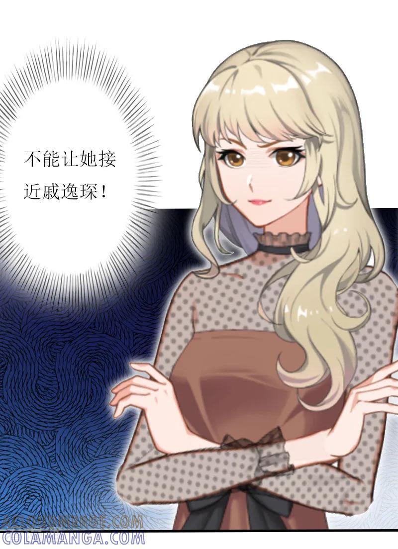 第13话余岚！我杀了你！-恋上恶魔前夫-元气弹漫画 泛次元文化（第3张）