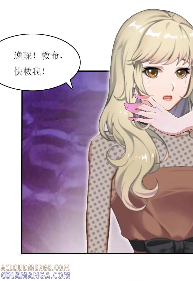 第13话余岚！我杀了你！-恋上恶魔前夫-元气弹漫画 泛次元文化（第9张）