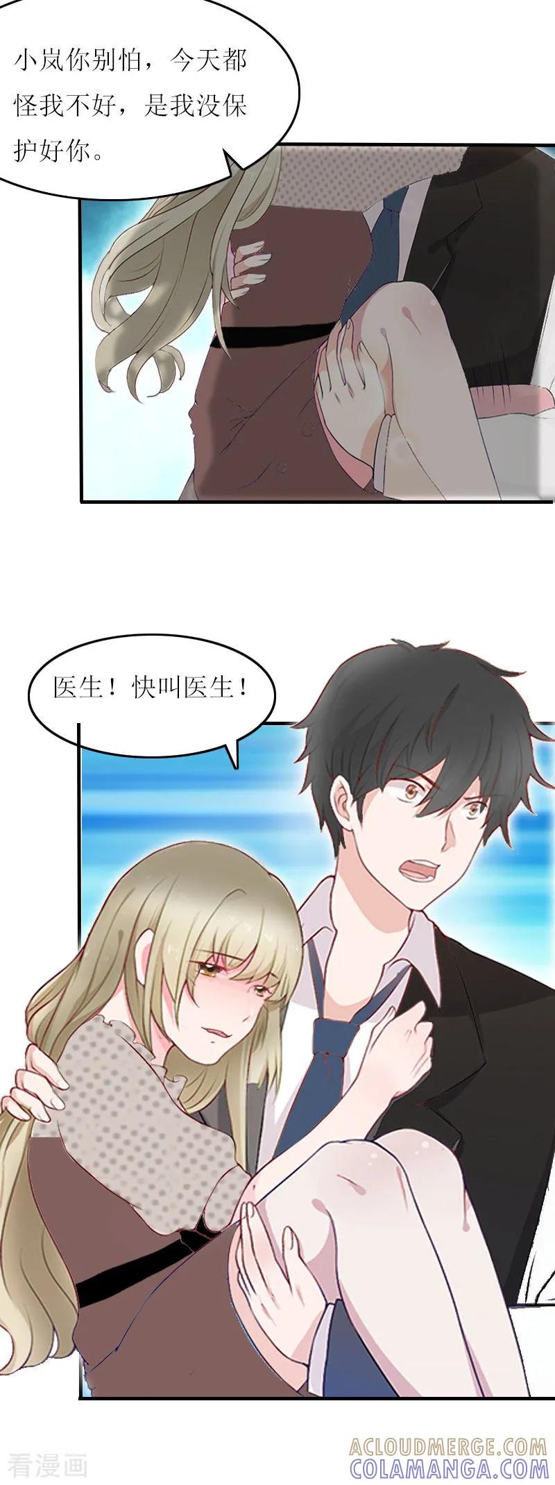 第13话余岚！我杀了你！-恋上恶魔前夫-元气弹漫画 泛次元文化（第13张）