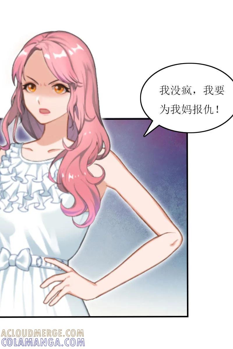 第13话余岚！我杀了你！-恋上恶魔前夫-元气弹漫画 泛次元文化（第11张）