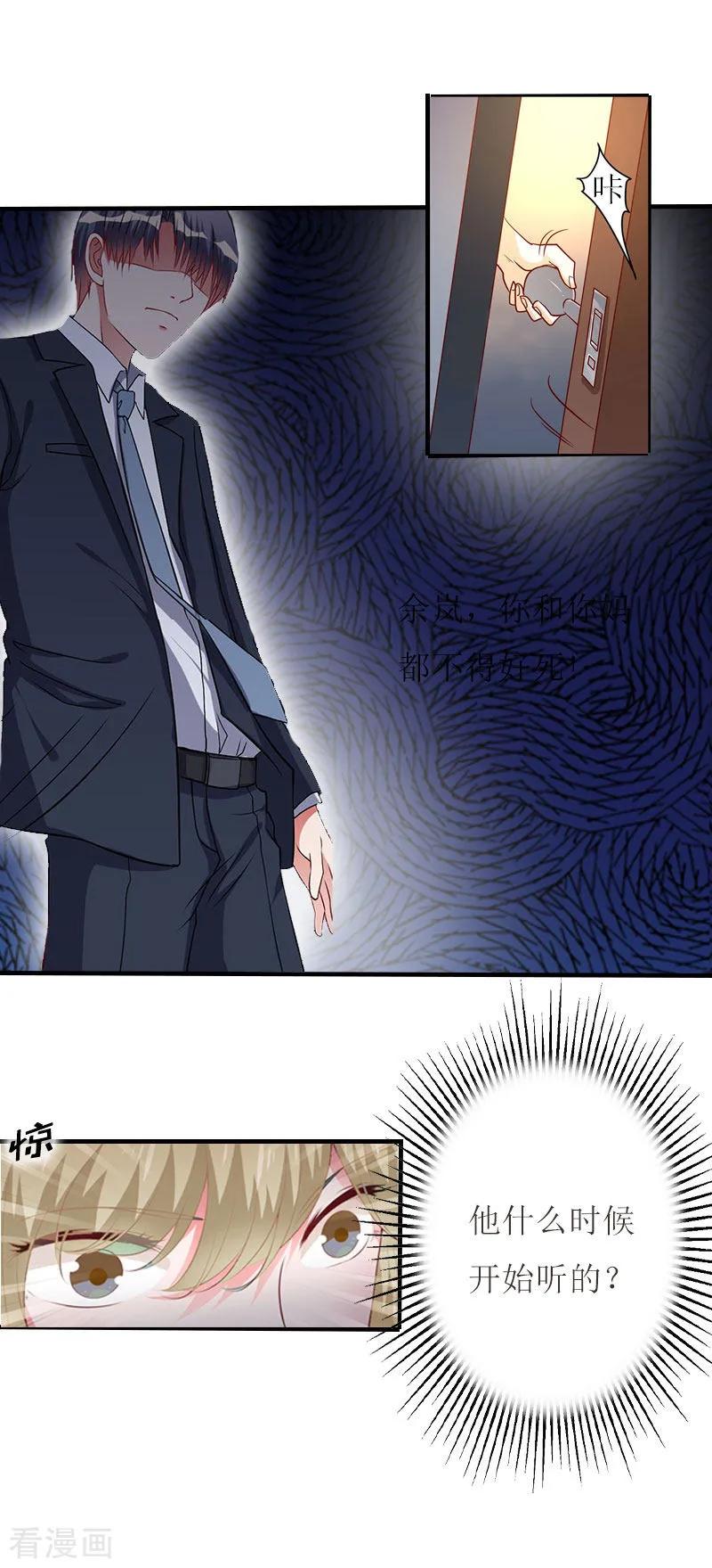 第13话余岚！我杀了你！-恋上恶魔前夫-元气弹漫画 泛次元文化（第8张）