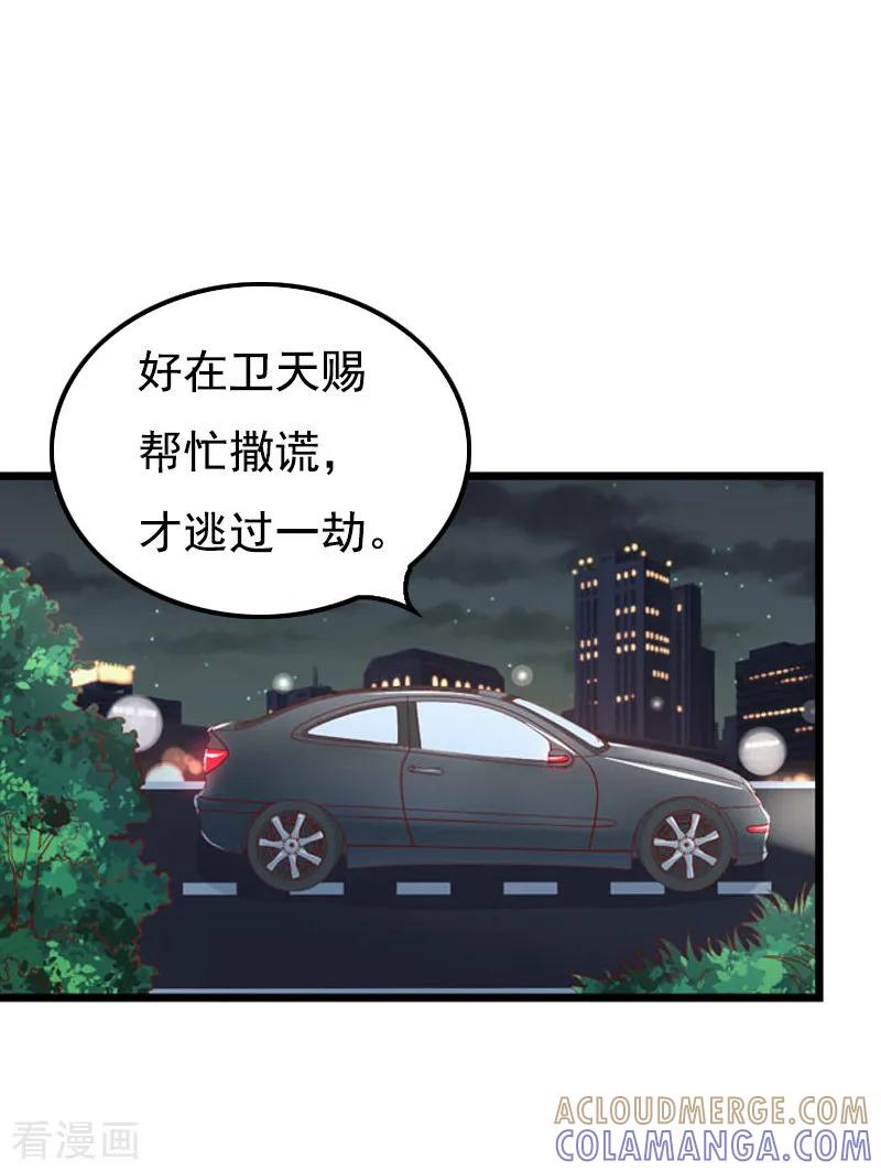 第15话致幻-无理总裁痴心爱-元气弹漫画 泛次元文化（第7张）