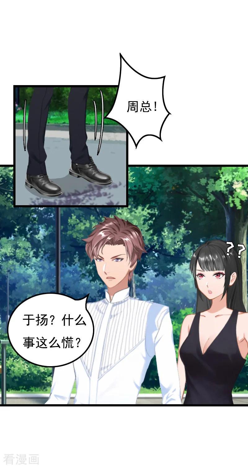 第16话又生一计-无理总裁痴心爱-元气弹漫画 泛次元文化（第6张）