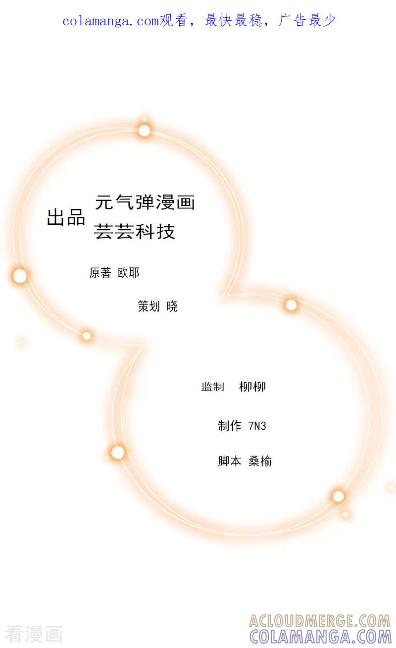 第16话又生一计-无理总裁痴心爱-元气弹漫画 泛次元文化（第1张）