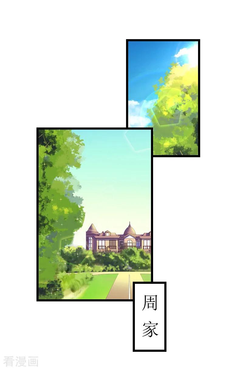 第16话又生一计-无理总裁痴心爱-元气弹漫画 泛次元文化（第2张）