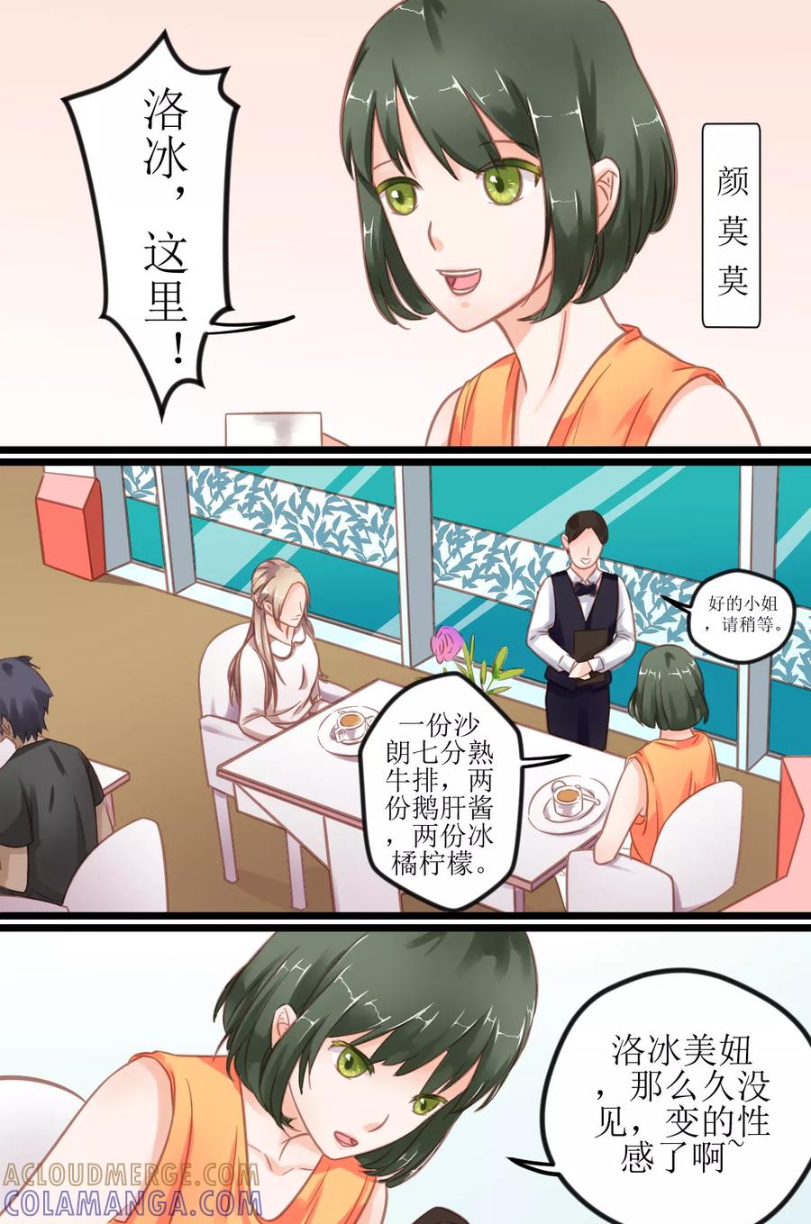 第2话为什么回国-前妻，别来无恙-书丛漫画（第6张）