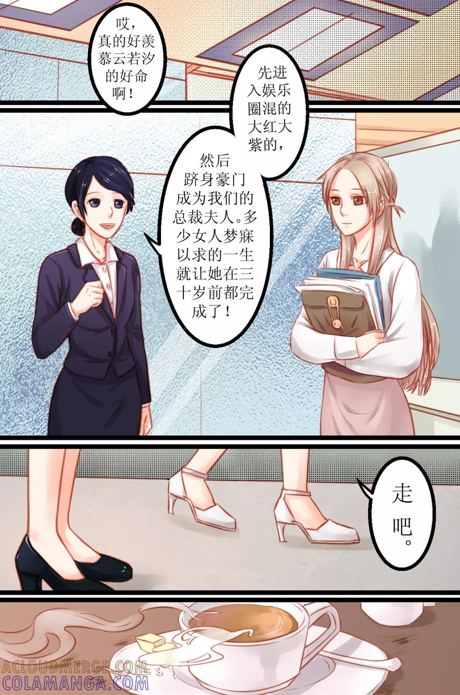 第2话为什么回国-前妻，别来无恙-书丛漫画（第4张）