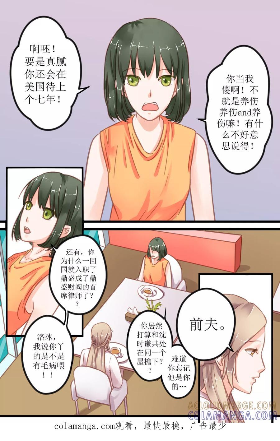 第2话为什么回国-前妻，别来无恙-书丛漫画（第8张）
