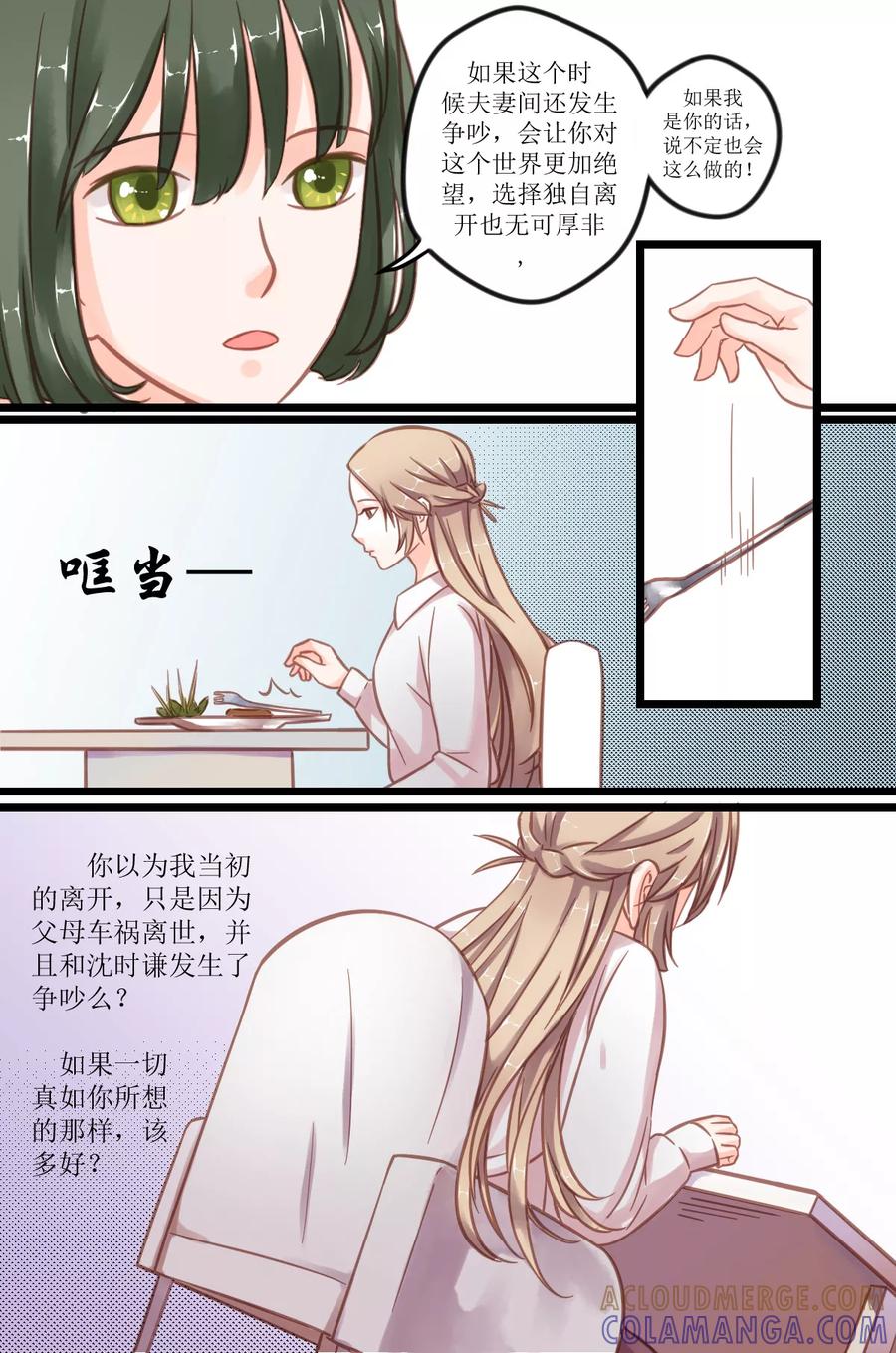 第3话再次相遇-前妻，别来无恙-书丛漫画（第6张）