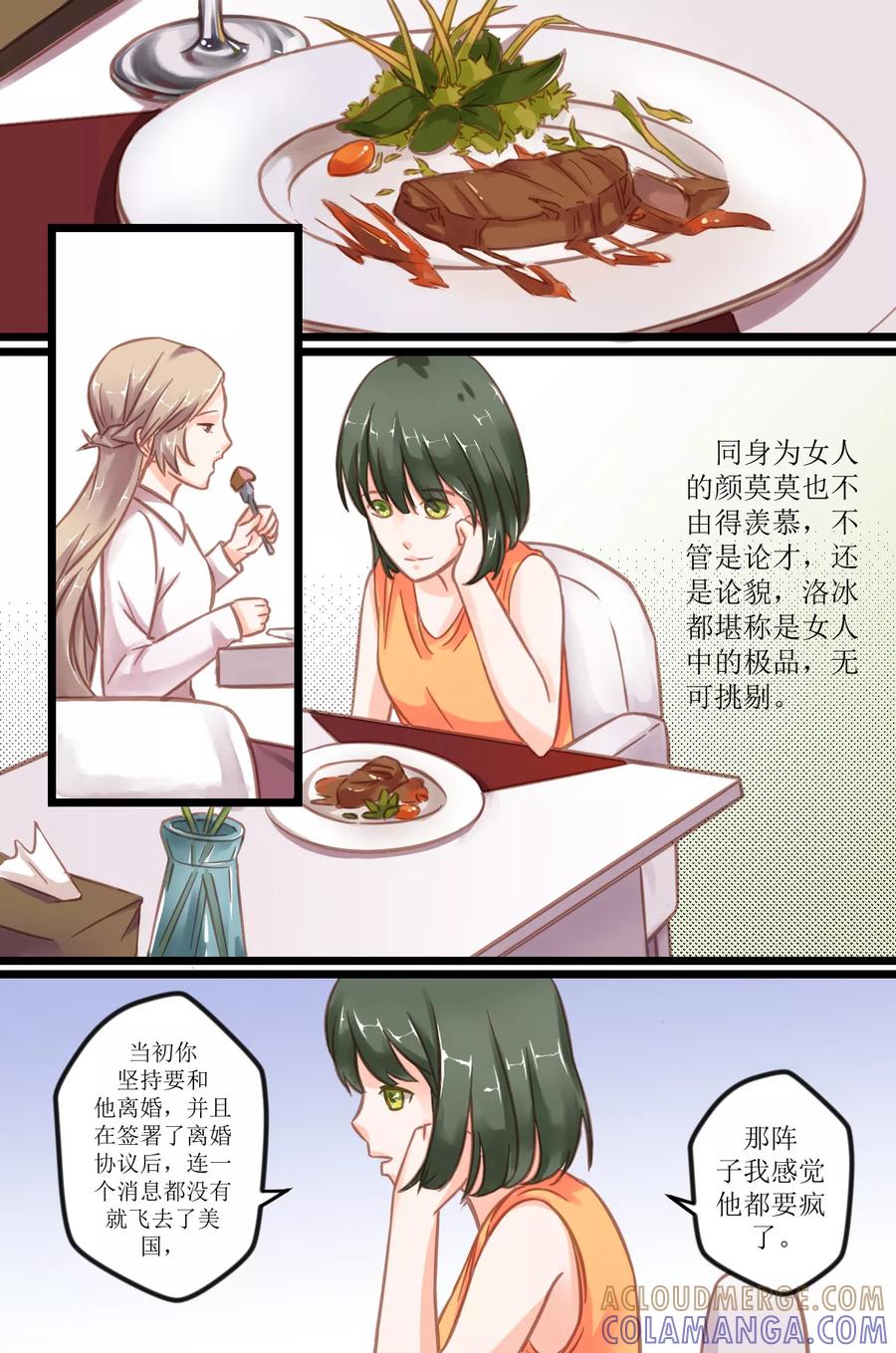第3话再次相遇-前妻，别来无恙-书丛漫画（第4张）