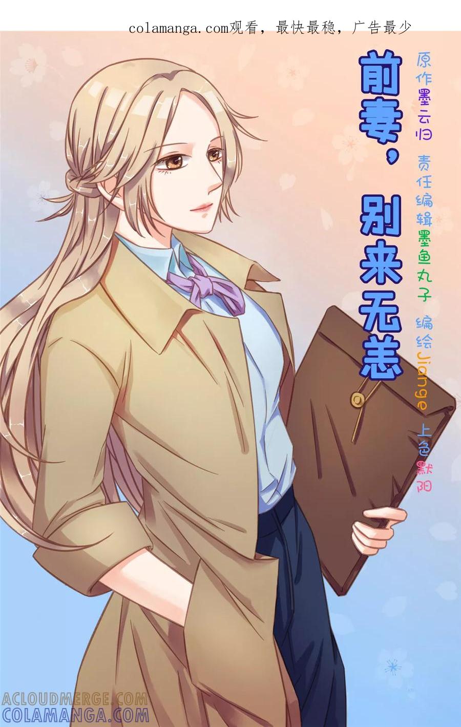 第3话再次相遇-前妻，别来无恙-书丛漫画（第1张）