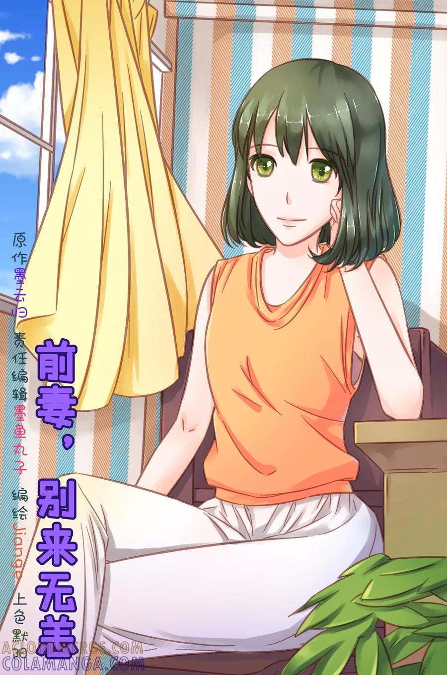 第3话再次相遇-前妻，别来无恙-书丛漫画（第2张）