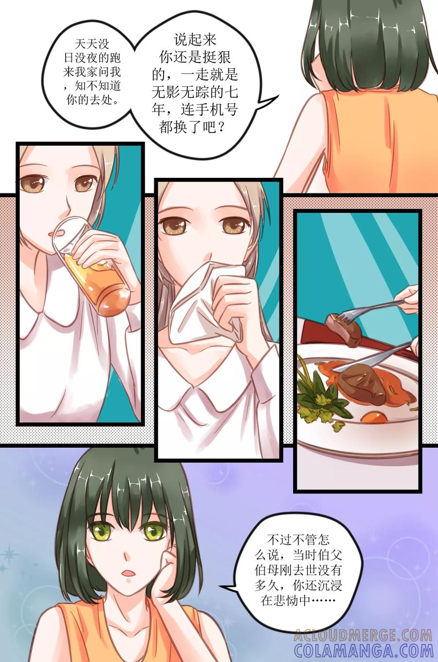 第3话再次相遇-前妻，别来无恙-书丛漫画（第5张）